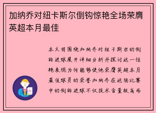 加纳乔对纽卡斯尔倒钩惊艳全场荣膺英超本月最佳 加纳乔对纽卡斯尔倒钩惊艳全场荣膺英超本月最佳