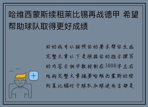 哈维西蒙斯续租莱比锡再战德甲 希望帮助球队取得更好成绩 哈维西蒙斯续租莱比锡再战德甲 希望帮助球队取得更好成绩