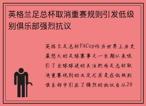 英格兰足总杯取消重赛规则引发低级别俱乐部强烈抗议