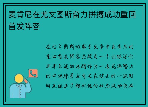 麦肯尼在尤文图斯奋力拼搏成功重回首发阵容